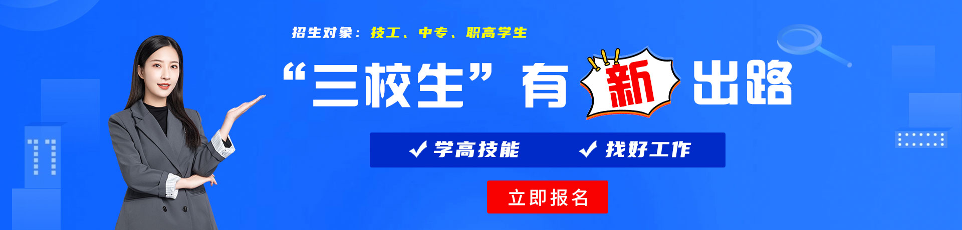 我想看橾大肥逼视频三校生有新出路