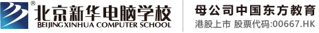 亚洲插逼逼北京市昌平区新华电脑职业技能培训学校